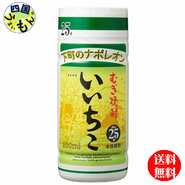 【2ケース送料無料】 三和酒類 いいちこ カップ 麦 25度 200ml×30本２ケース 60本