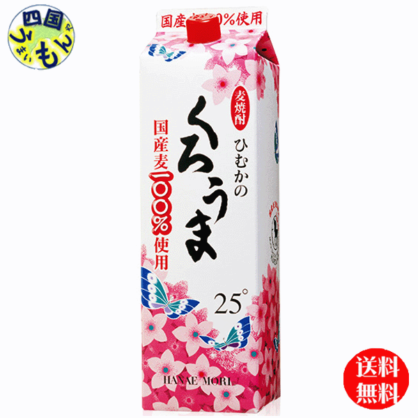 ー品販売 くろうま 25度 1800ml 1.8Lパックx 6本 ２ケース 12本 麦焼酎 神楽酒造 fucoa.cl