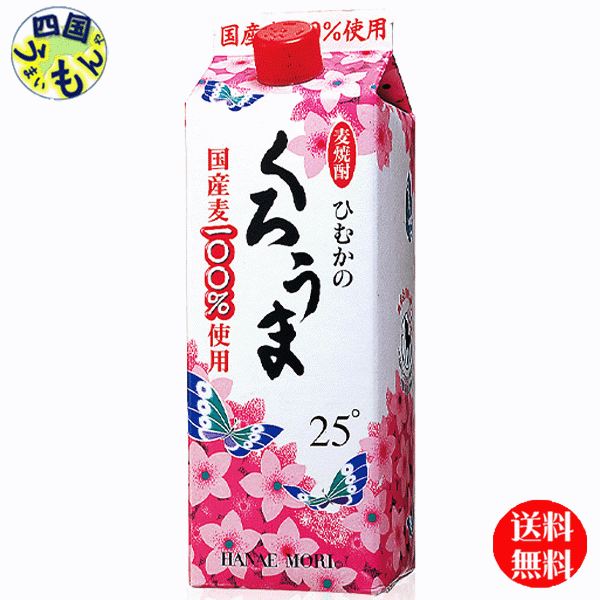 適当な価格 くろうま 25度 900mlパックx 6本 ２ケース 12本 麦焼酎 神楽酒造 fucoa.cl