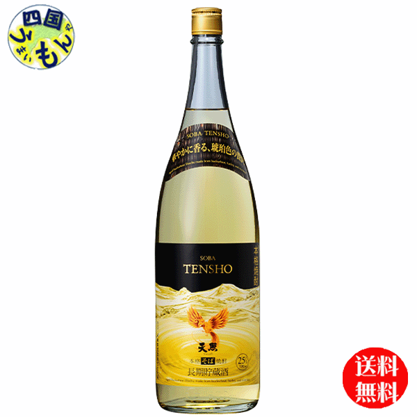 【送料無料】 長期貯蔵酒 天照 そば 25度 1800ml 1.8Lx 6本 １ケース 6本 天照 神楽酒造