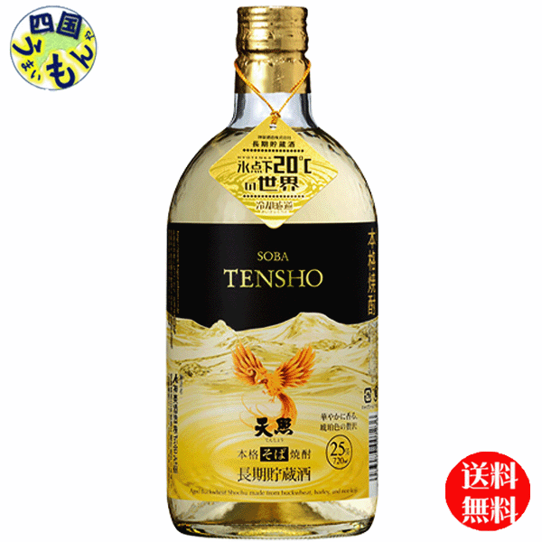 【2ケース送料無料】 長期貯蔵酒 天照 そば 25度 720ml x 6本 ２ケース 12本 天照 神楽酒造