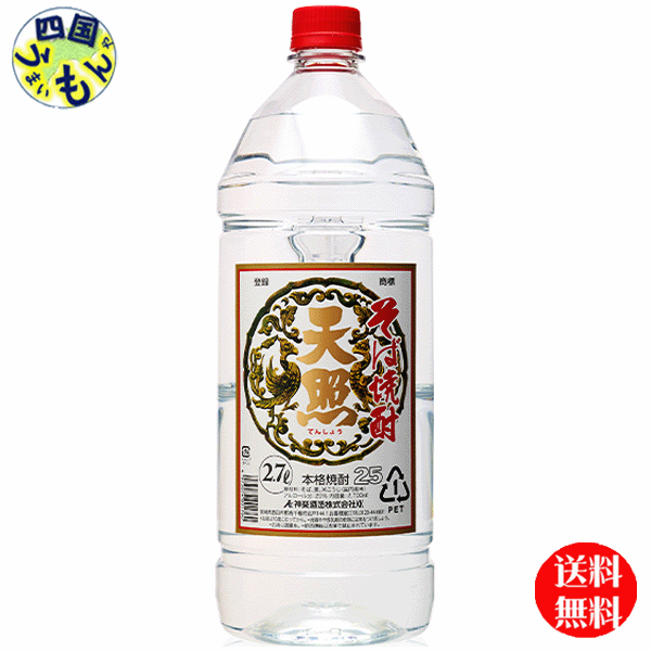 【送料無料】 そば焼酎 天照 そば 25度 4Lペットボトルx 4本 １ケース 4本 天照 神楽酒造 まとめ買い 箱買い ケース買い 業務用 法人｜四国うまいもんや