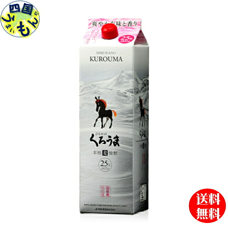 【2ケース送料無料】 くろうま 25度 1800ml 1.8Lパックx 6本 ２ケース 12本 麦焼酎 神楽酒造