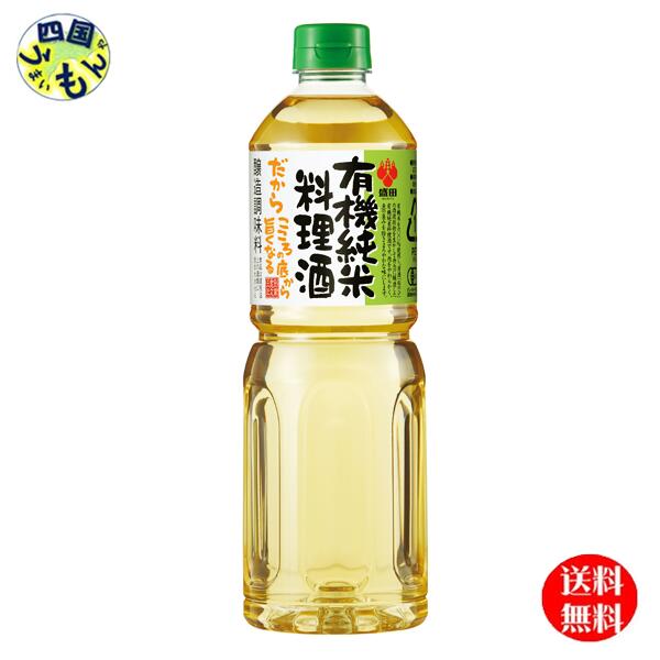 【送料無料】盛田  有機純米料理酒   1L × 8本 １ケース