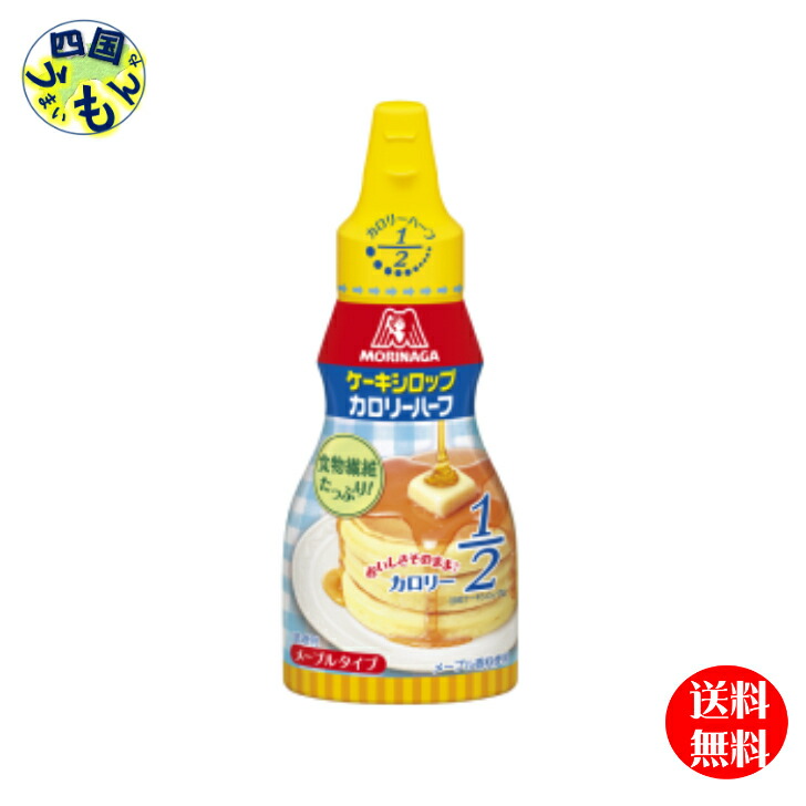 森永製菓 ケーキシロップ カロリーハーフ 140g 40個入 1ケース 40個