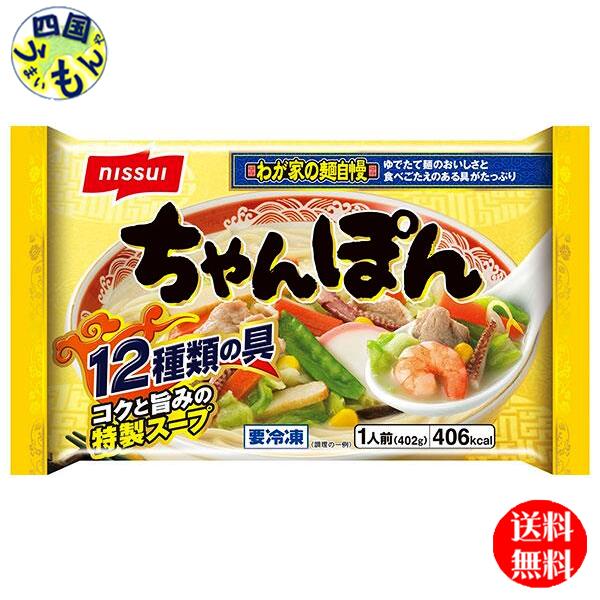 ニッスイ 我が家の麺自慢 ちゃんぽん １人前 402g x12入 1ケース ちゃんぽん 冷凍 冷凍食品 K&K1381864【送料無料】