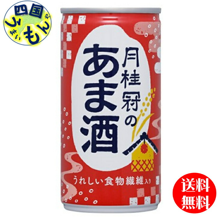 月桂冠 あまざけ 190g缶×30本入１ケース 30本 あま酒 甘酒 最大61％オフ！