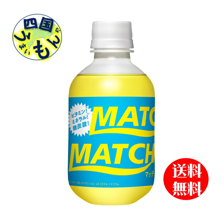 楽天市場】【1ケース送料無料】大塚食品 ビタミン炭酸 マッチ MATCH