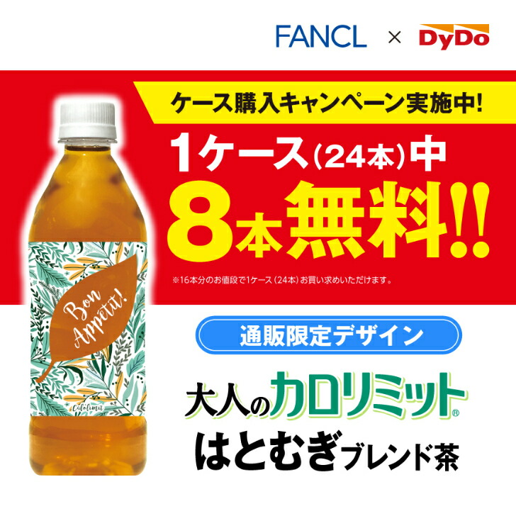 市場 2ケース送料無料 はとむぎブレンド茶 通販限定デザイン 大人のカロリミット ダイドー