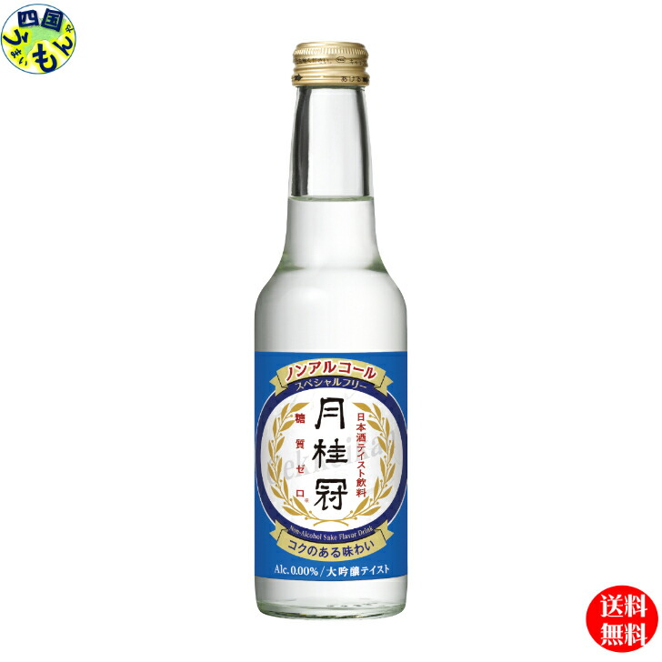 【３ケース送料無料】 月桂冠 スペシャルフリー 245ml×12本入 ３ケース