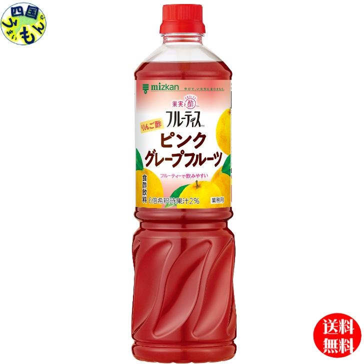 【送料無料】 ミツカン 業務用 フルーティス りんご酢ピンクグレープフルーツ （6倍濃縮タイプ） 1L 1000mlペットボトル×8本入 2ケース 16本 業務用