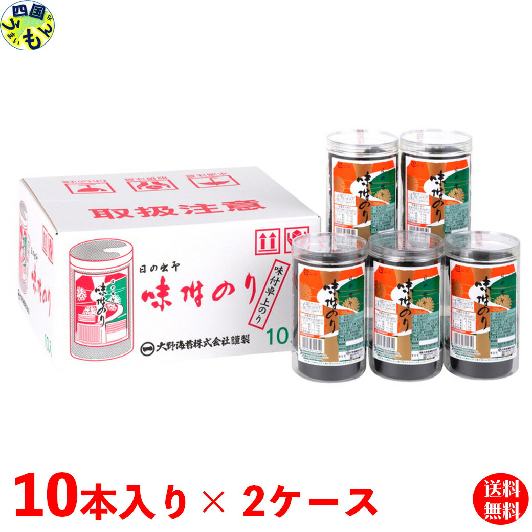 【送料無料】 大野海苔 卓上 味付のり 8切48枚×10本詰 ２ケース　箱入り 味付け 卓上のり　おむすび　おにぎり