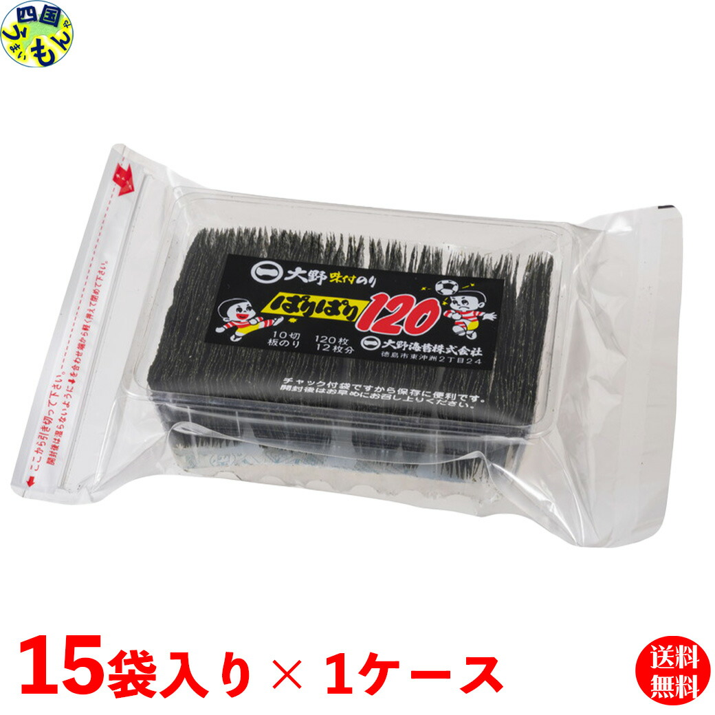 【送料無料】 大野海苔 味付のり ぱりぱり 1袋10切120枚×15袋入 1ケース　箱入り 味付け 卓上のりおむすび　おにぎり