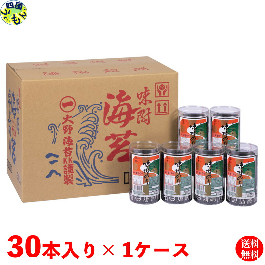 【送料無料】 大野海苔 卓上 味付のり 30本ダンボール入り 8切48枚×30本(板のり180枚分) １ケース　箱入り 味付け 卓上のり　おむすび　おにぎり