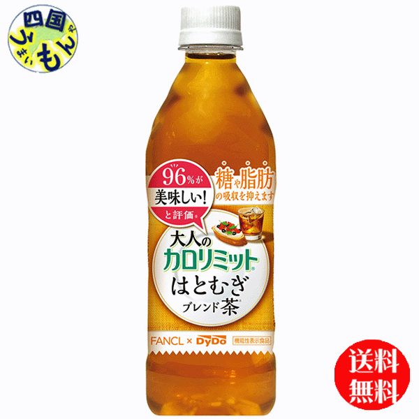 楽天市場】【送料無料】 ダイドー 大人のカロリミット 玉露仕立て緑茶プラス 500mlペットボトル×24本 1ケース 24本 : 四国うまいもんや