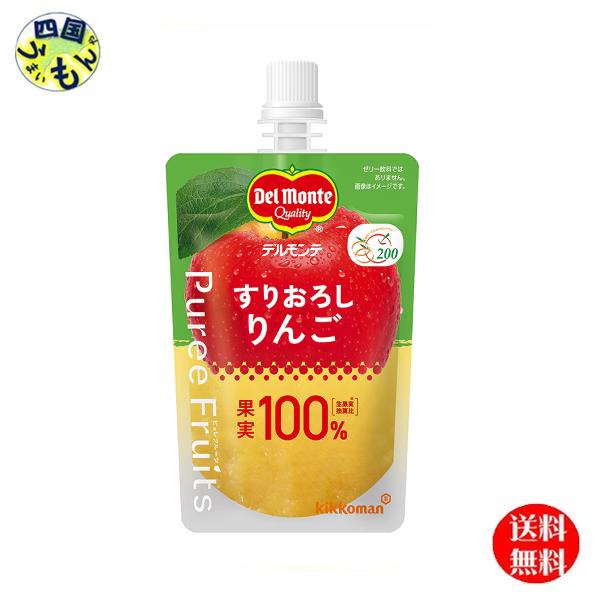 【2ケース送料無料】 キッコーマン デルモンテ すりおろしりんご (1kg×10袋) ２ケース（合計20袋）