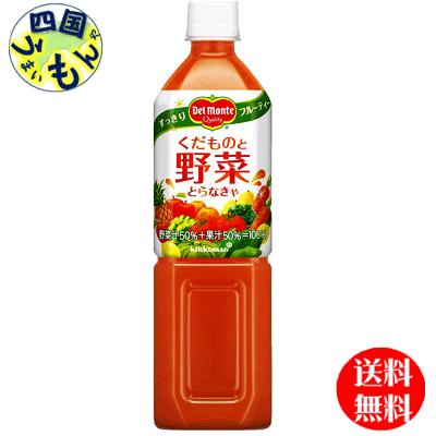 楽天市場 2ケース送料無料 デルモンテ くだものと野菜とらなきゃ 野菜ジュース 9gペットボトル 12本入 ２ケース 四国うまいもんや
