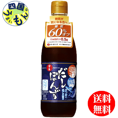 【送料無料】日の出 糖質オフ・減塩だしぽんず 360ml 瓶×12本入 １ケース