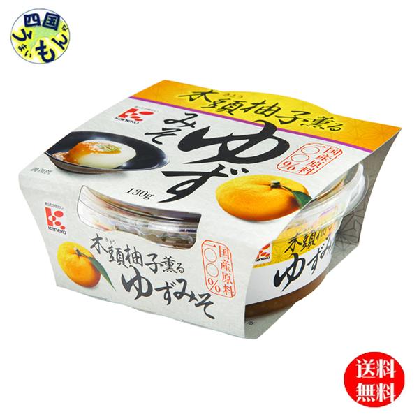 【３ケース送料無料】 かねこみそ ゆずみそ（100g×12個入）３ケース　かねこみそ ゆずみそ おかずみそ