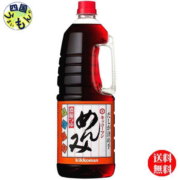 【送料無料】キッコーマン めんみハンディペット1.8L×6本入 １ケース （6本）
