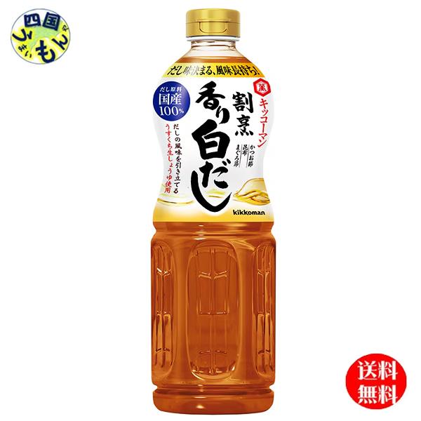 【３ケース送料無料】キッコーマン 割烹香り白だし 1000mlペットボトル×6本入 ３ケース （18本） 7,723円