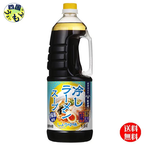 【送料無料】キッコーマン ヒゲタ 味名人 冷しラーメンスープ しょうゆ味 1.8Lハンディペット×6本入 １ケース（6本） 7,338円