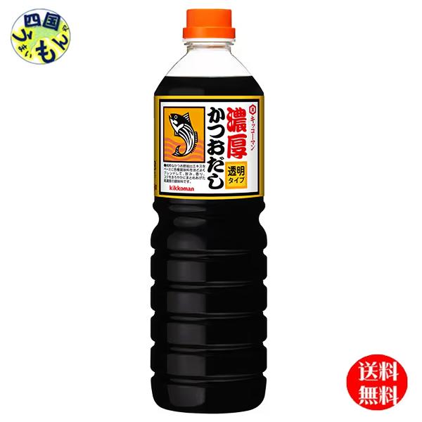 【送料無料】 キッコーマン 濃厚かつおだし 透明タイプ 1200gペットボトル×6本 １ケース（6本）