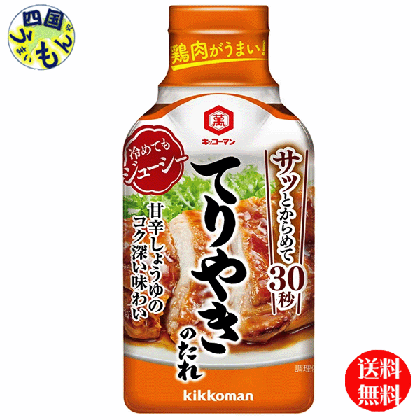 【２ケース送料無料】 キッコーマン てりやきのたれ 210g×24本入 ２ケース（48本）