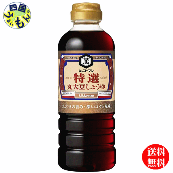 【３ケース送料無料】 キッコーマン 特選丸大豆しょうゆ 500mlペットボトル×12本入３ケース (36本) 特選しょうゆ