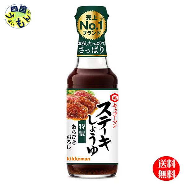 【３ケース送料無料】キッコーマン ステーキしょうゆ あらびきおろし 165g瓶×12本入３ケース（36本）