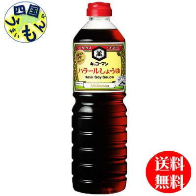 【2ケース送料無料】キッコーマン ハラールしょうゆ 1Lペットボトル××6本入 ２ケース （しょう油）