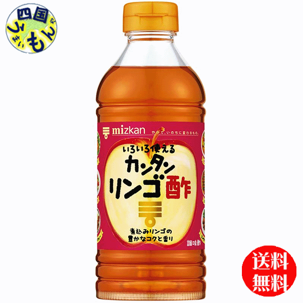 ミツカン カンタン リンゴ酢 500ml 12本入 2ケース 24本 日本の職人技