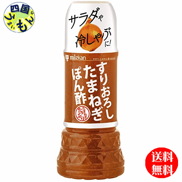 ミツカン すりおろし たまねぎぽん酢 250ml×12本入 1ケース 12本