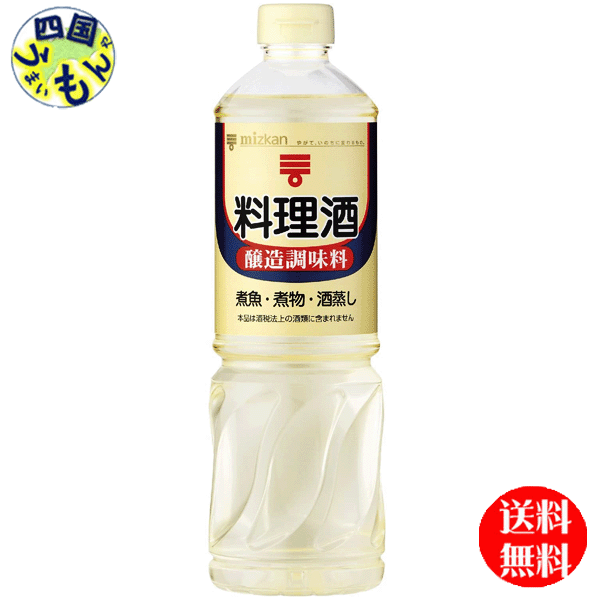 【2ケース送料無料】 ミツカン  料理酒  1L 1000ml×12本入 ２ケース 24本