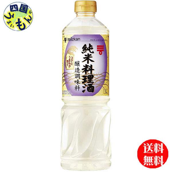 【2ケース送料無料】 ミツカン  純米料理酒  1L 1000ml×12本入 ２ケース 24本