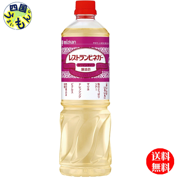 【２送料無料】ミツカン　レストランビネガー　白ワインタイプ １Ｌペットボトル×12本入 ２ケース