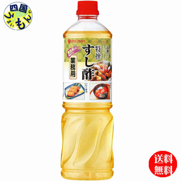 【2ケース送料無料】 ミツカン 特撰 すし酢 １Ｌペットボトル×8本入 ２ケース