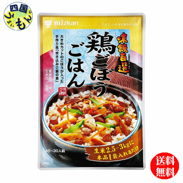 【送料無料】 ミツカン 味飯百選鶏ごぼうごはん １ＫＧ×10袋 １ケース
