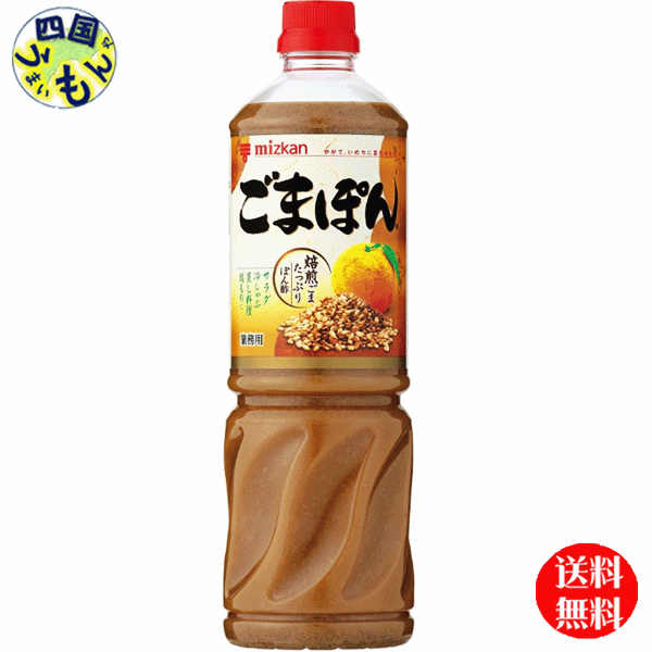 ごまぽん 楽天市場】ミツカン 業務用ごまぽん1L×1ケース（全8本） 送料無料