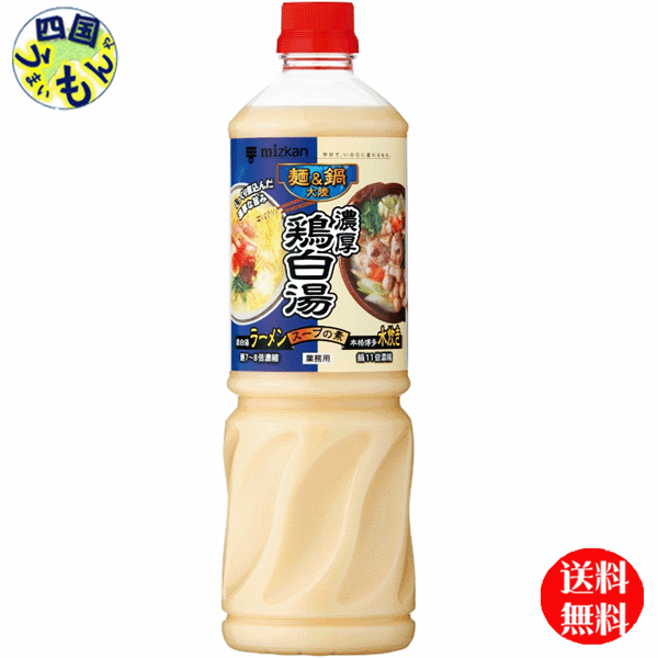 【送料無料】 ミツカン  麺＆鍋大陸 濃厚鶏白湯スープの素 1110gペットボトル×8本 １ケース