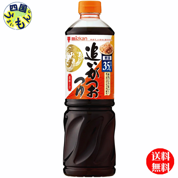 【2ケース送料無料】 ミツカン 追いがつおつゆ ２倍 １Lペットボトル×12本 ２ケース