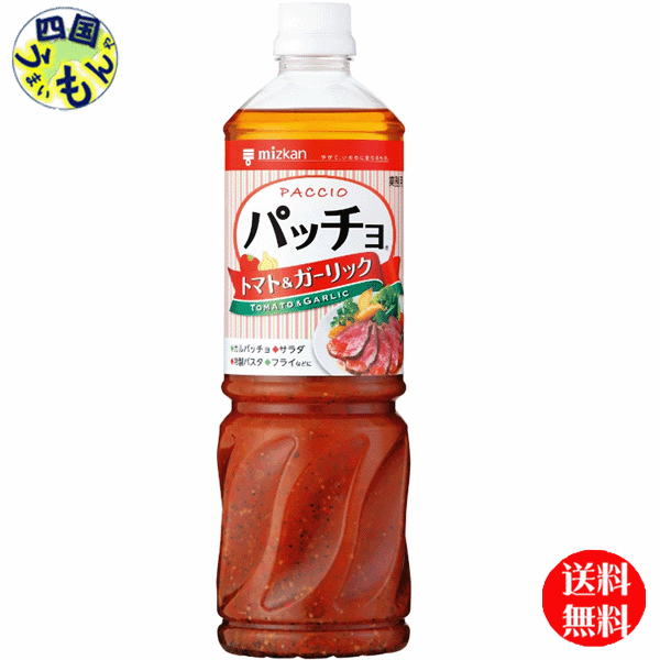 【2ケース送料無料】 ミツカン パッチョ トマト＆ガーリック １Ｌペットボトル×8本入  ２ケース
