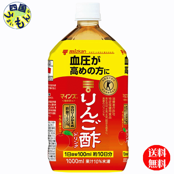 【2ケース送料無料】ミツカン マインズ 毎飲酢 りんご酢ドリンク【特定保健用食品 特保】1Lペットボトル×6本入２ケース