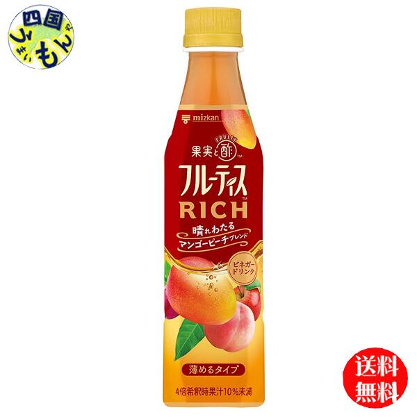 【送料無料】ミツカン フルーティスRICH　マンゴーピーチ (4倍希釈用) 350mlペットボトル×24本入 2ケース 48本