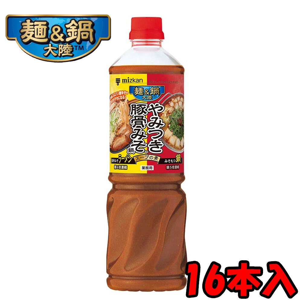 【送料無料】 ミツカン 麺&鍋大陸 やみつき豚骨みそ鍋スープの素 1100gペットボトル×8本 2ケース 16本|四国うまいもんや