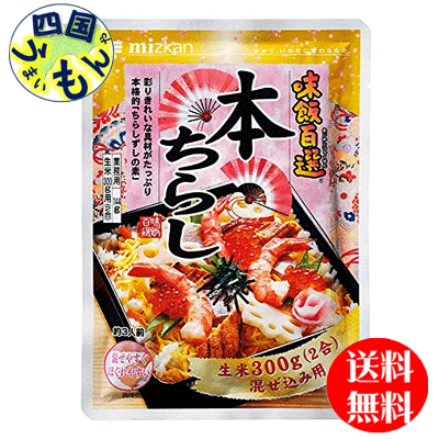 【2ケース送料無料】 ミツカン 味飯百選本ちらし ７２０Ｇ×10袋 ２ケース