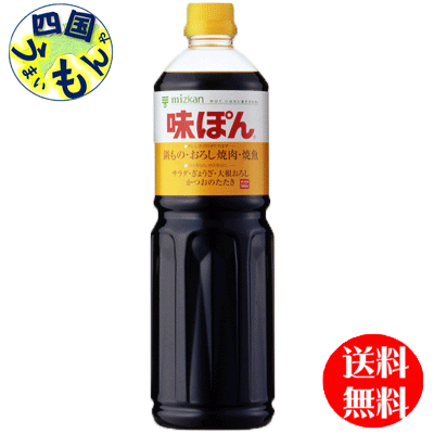 【2ケース送料無料】ミツカン 業務用 味ぽん 1Ｌペットボトル ×８本入２ケース