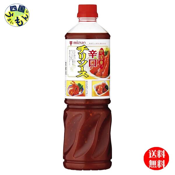 【2ケース送料無料】ミツカン 惣菜庵 辛口チリソース  1190gペットボトル×8本入 ２ケース