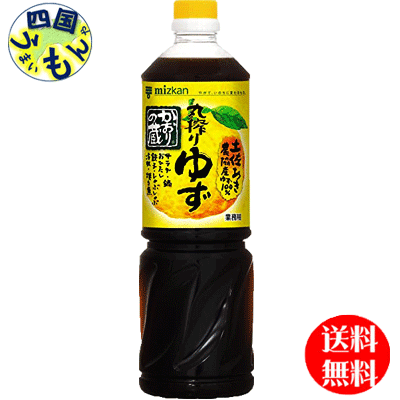 ミツカン 丸搾り ゆず 1Lペットボトル ×8本入2ケース