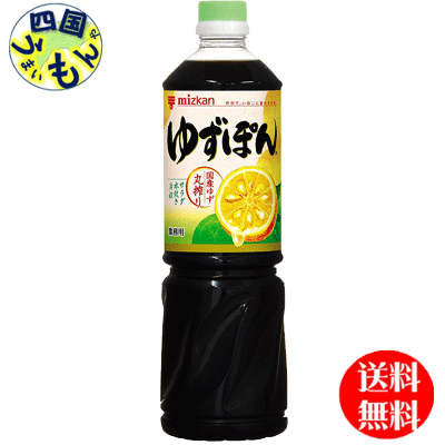 【2ケース送料無料】ミツカン 業務用 ゆずぽん 1Ｌペットボトル ×８本入２ケース